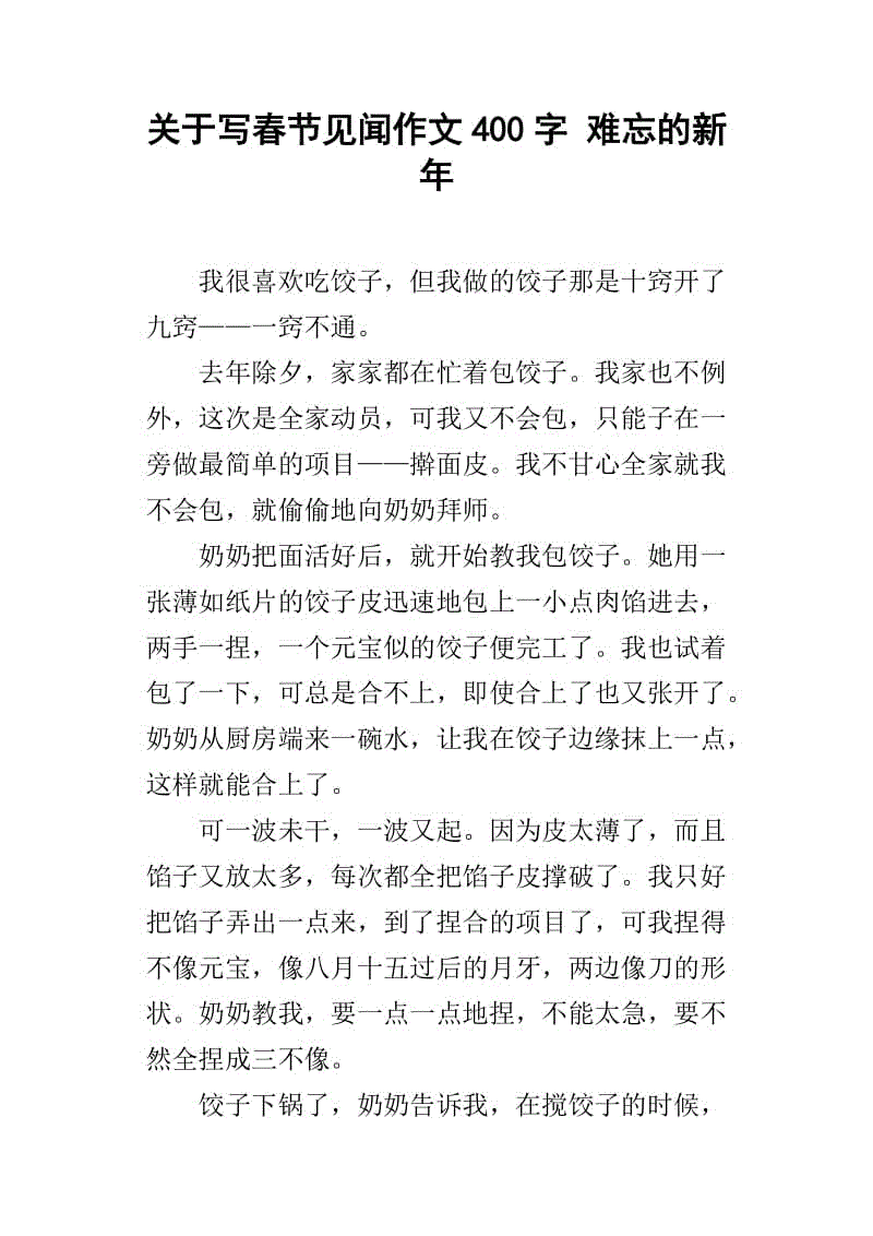 春节组成：春节_250字是什么