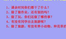 [PK赛]关于课余生活的作文： 我的课余生活_400字