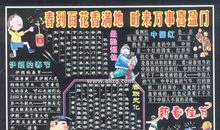 春节黑板报（6）_20字