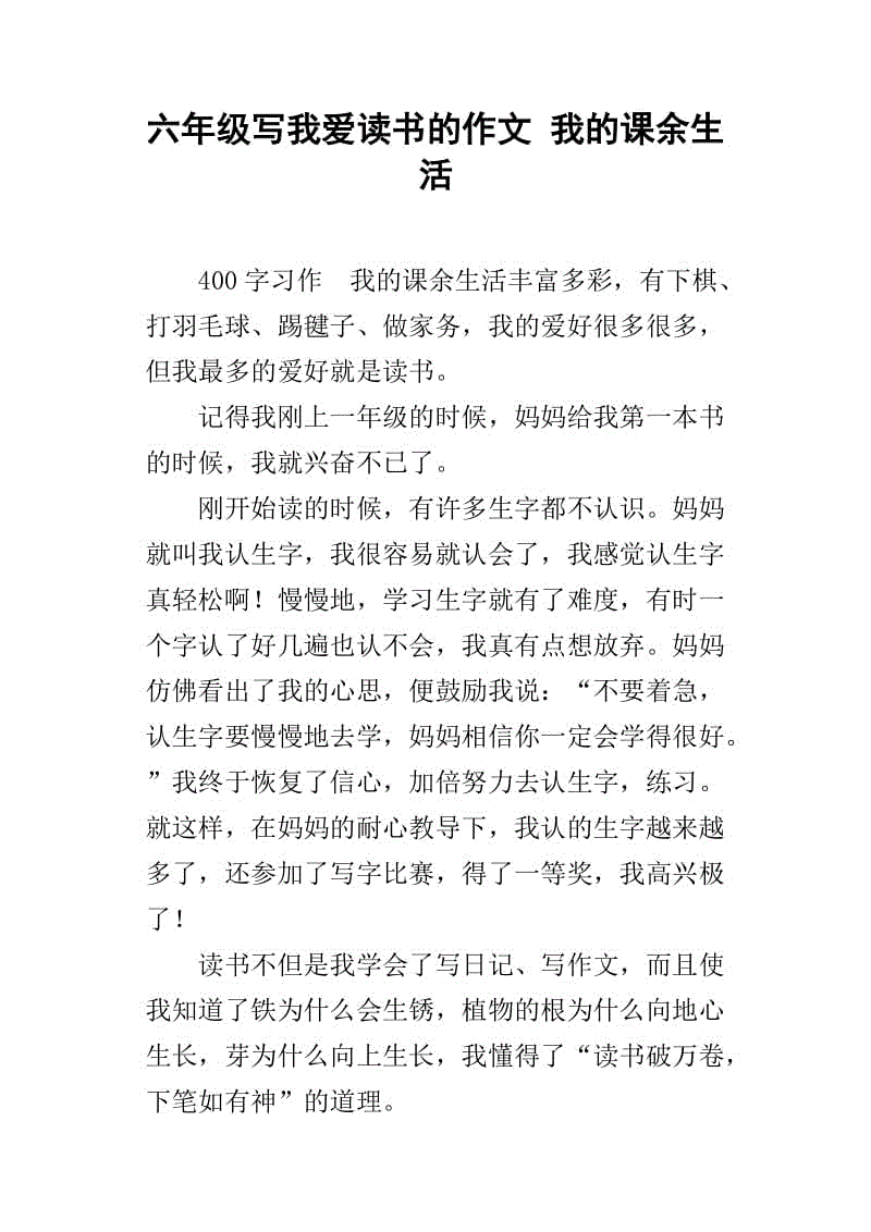 [PK赛]放学后的作文：我喜欢弹钢琴_700字
