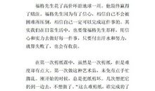 读《八十天环游世界》有感_750字