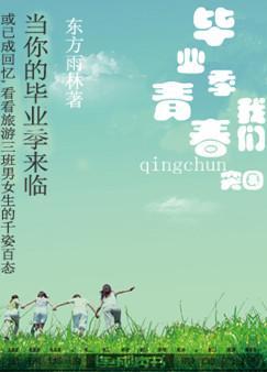 美丽青春_550字