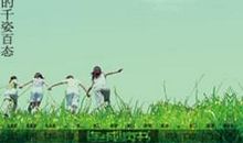 美丽的青春_550字