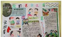 [PK赛]关于课余生活的作文：课余生活_400字