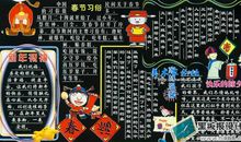 春节黑板报（2）_20字