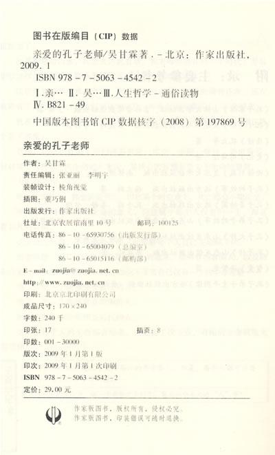 读《尊敬的孔子老师》 _1500字