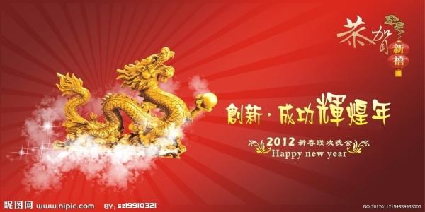 新年晚会_400字