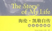 《海伦·凯勒》的故事_350字