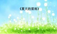 炎热的夏天_550字