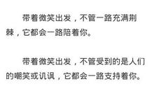 带着微笑出发_700字