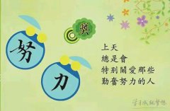 奋斗行情和句子_3000个单词