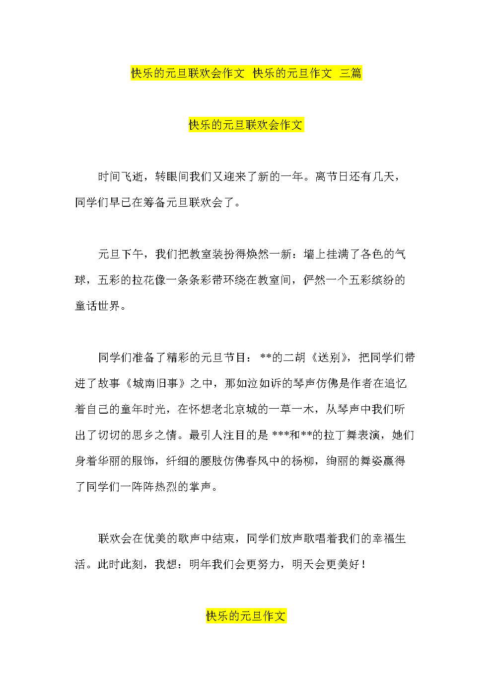 元旦作文：元旦晚会_400字
