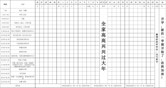 老师的学生寒假计划