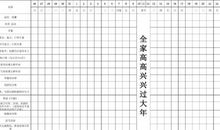 教师安排给学生的寒假计划