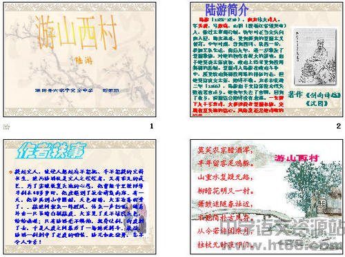 改写《游山庄》 _250字