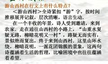 改写《游山西村》_650字