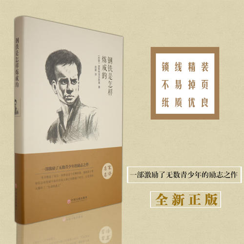 名人励志故事：Ostrovsky励志故事_450个单词