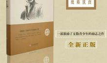 名人励志故事：奥斯特洛夫斯基励志故事_450字