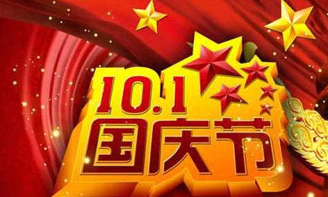 国庆节组成：国庆游_1200字