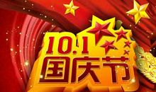 关于国庆节的作文：国庆游_1200字