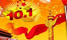 关于国庆节的作文：国庆游人民公园_600字