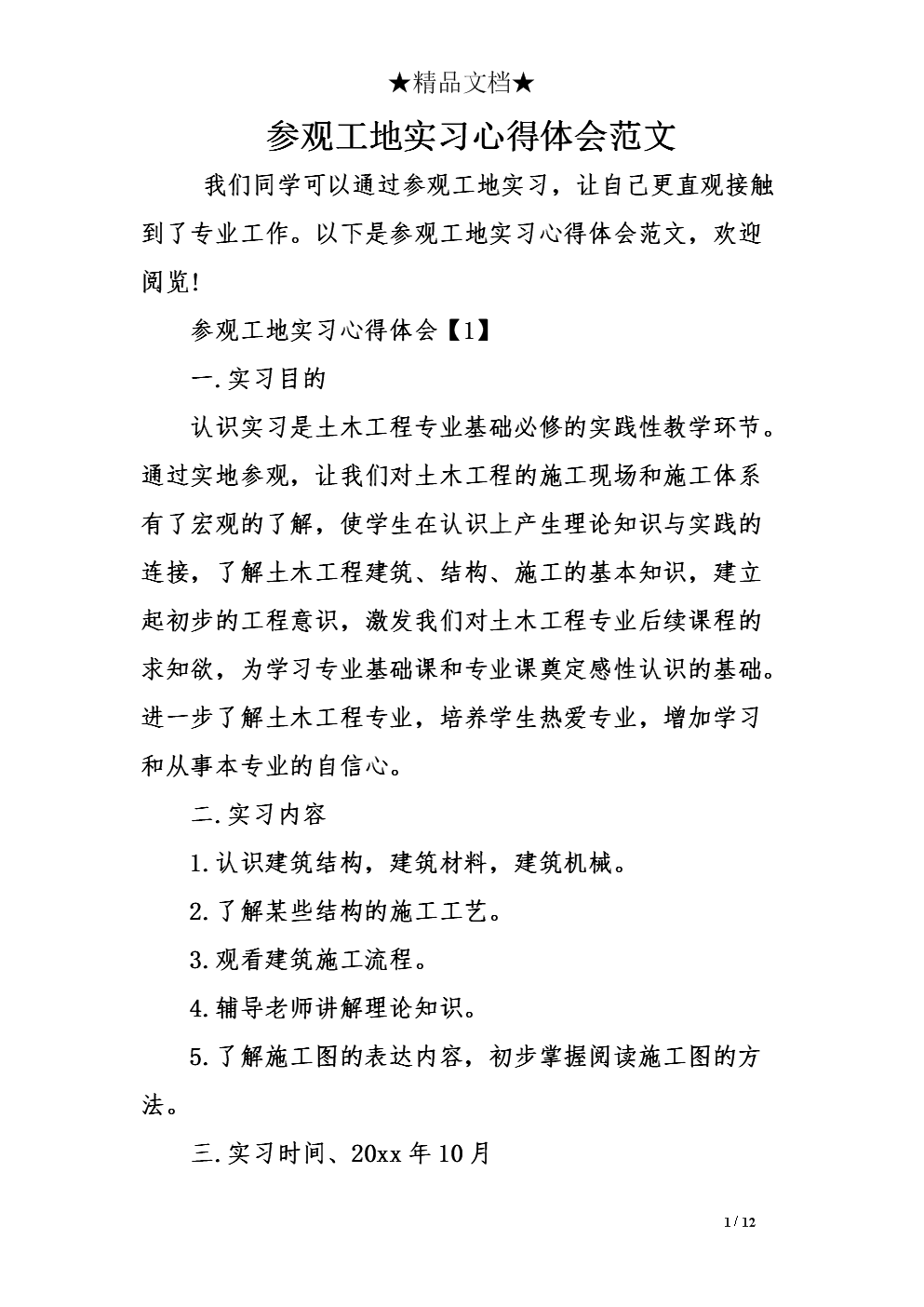 实习经验_1200字