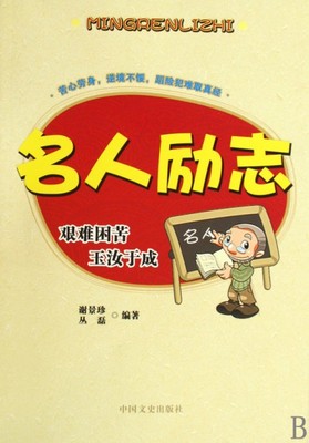 名人励志故事：赫兹励志故事_1500个单词