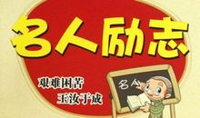 名人励志故事：赫兹励志故事_1500字