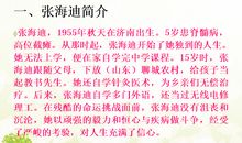 名人励志故事：张海迪励志故事_600字