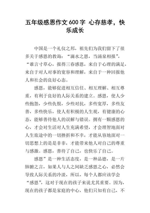 二年级叙事作文：不胜感激_600字