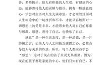 初二叙事作文：心存感恩_600字