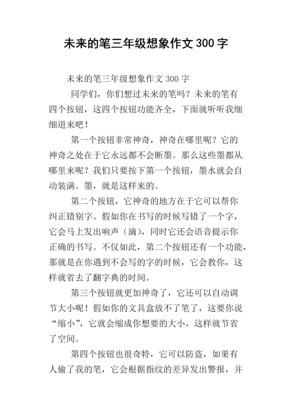 三年级字母组成：落叶信200字