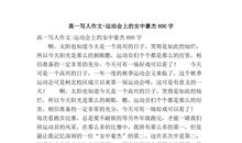 初二叙事作文：运动会_800字