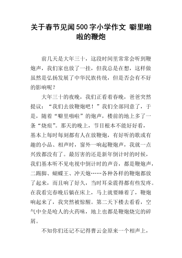 春节组成：春节_450字是什么