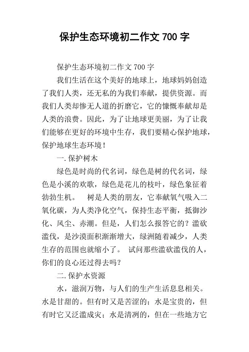 二年级叙事作文：夏日之味_750字