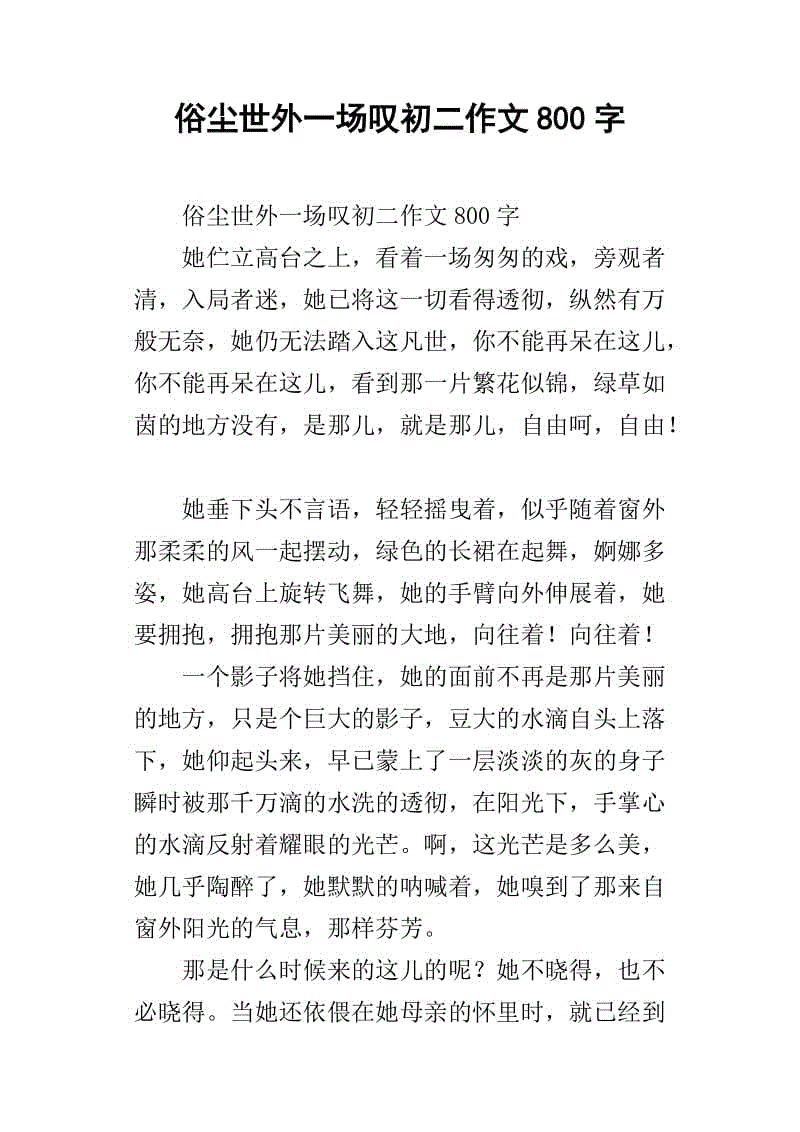二年级叙事作文：练习成_800字