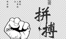 奋斗名言：努力奋斗的名言_750字