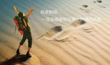 奋斗名言：关于奋斗的名言_700字