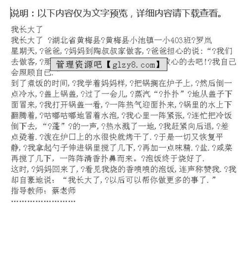 二年级的叙事作文：我长大后会成为you_800个单词