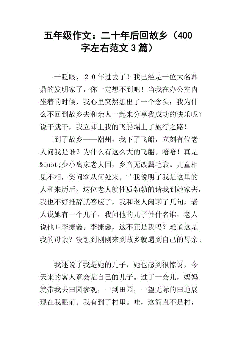 五年级作文：丢失和恢复的眼镜_400字