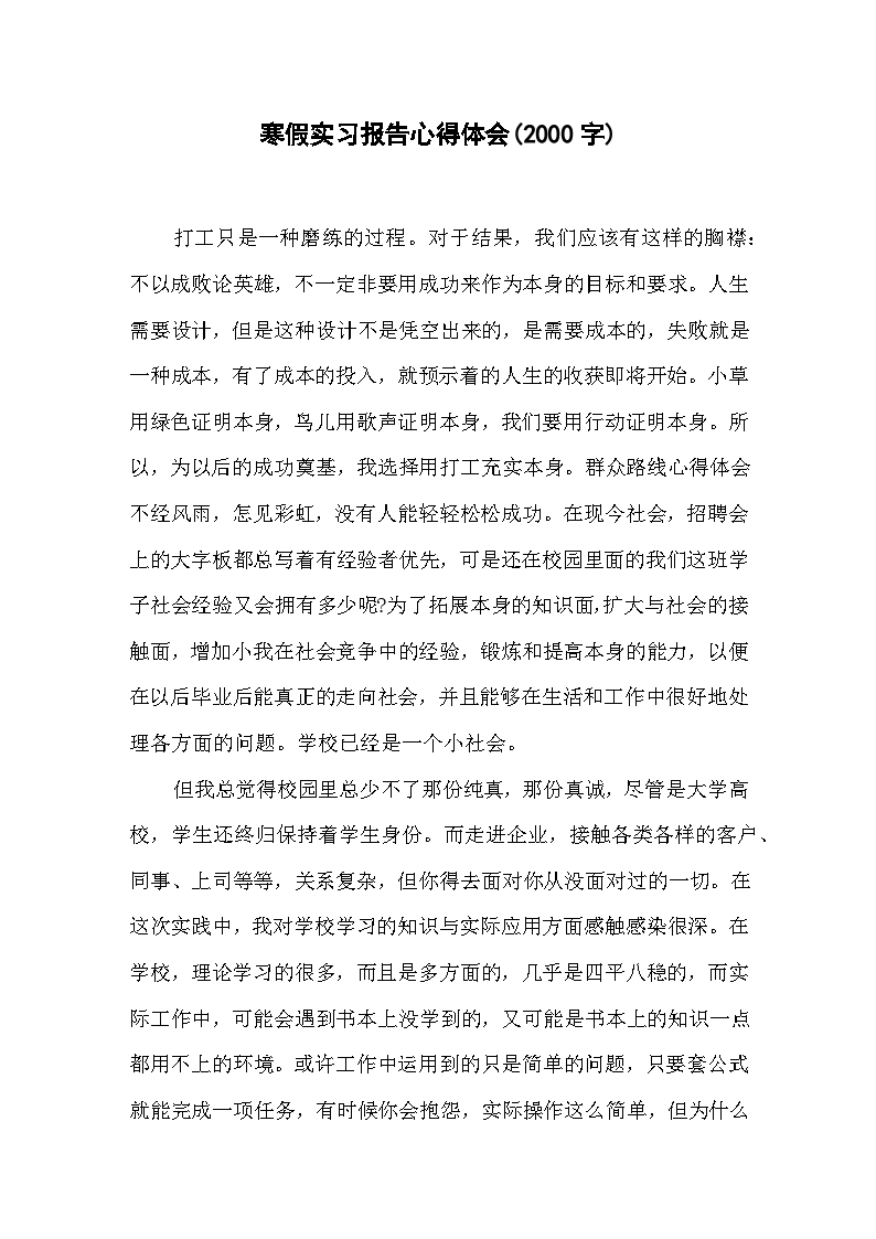 实习经验5_2000字
