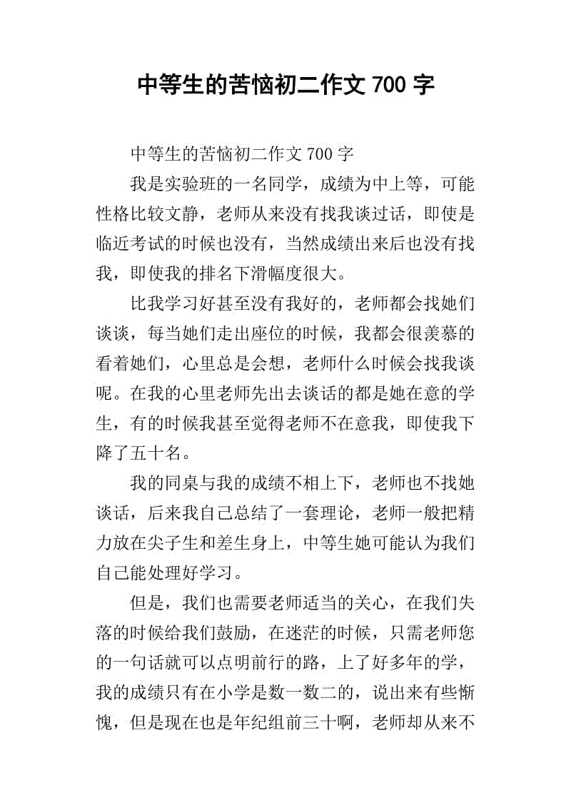 二级叙事作文：怀旧_700字