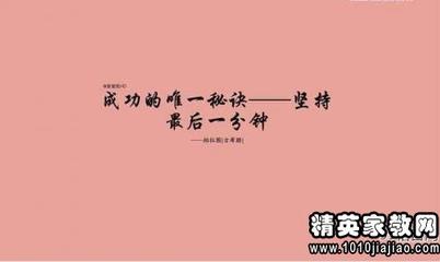 关于奋斗的名言：关于努力工作的名言_800个单词