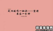 奋斗名言：努力奋斗的名言_800字