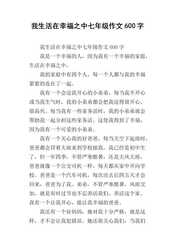 我过着幸福的_600字