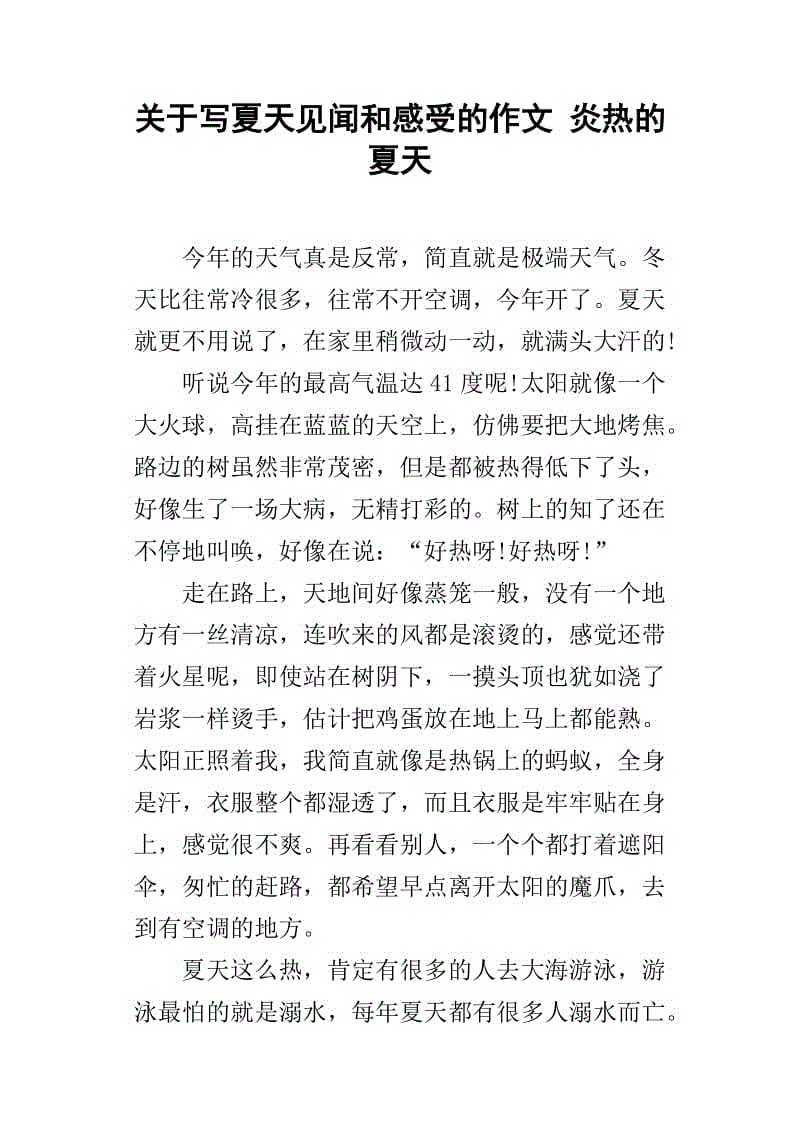 [PK赛]关于夏天的作文：盛夏之夜_700字