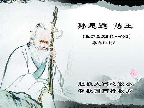 医学传奇孙思iao与龙