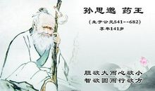 药王孙思邈和龙的传说