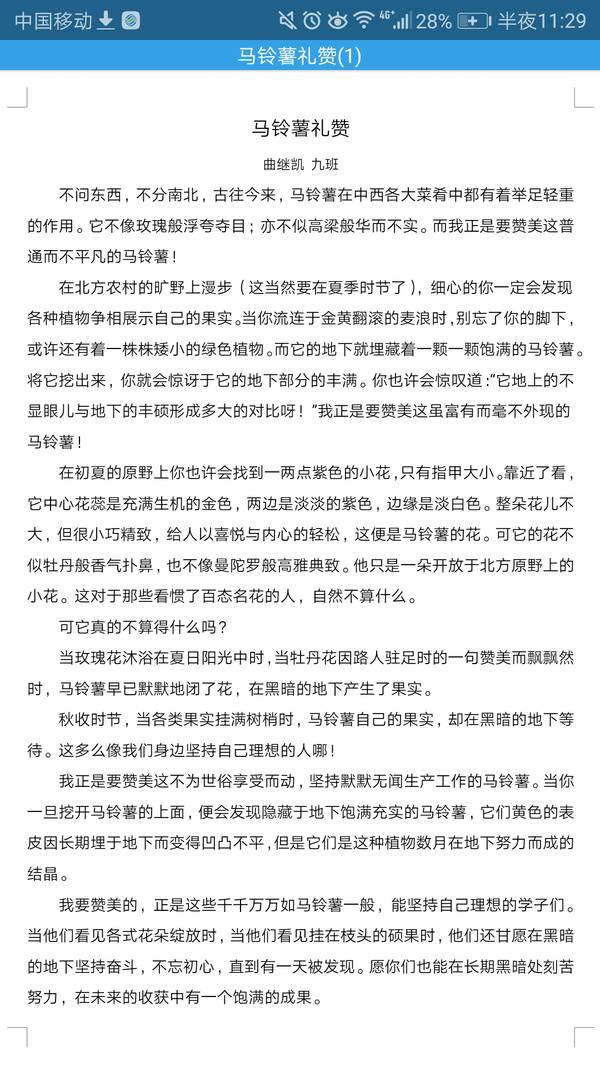 茅盾青年文学院的优秀作品：马铃薯赞美