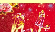 关于除夕夜的作文：全家过除夕_800字